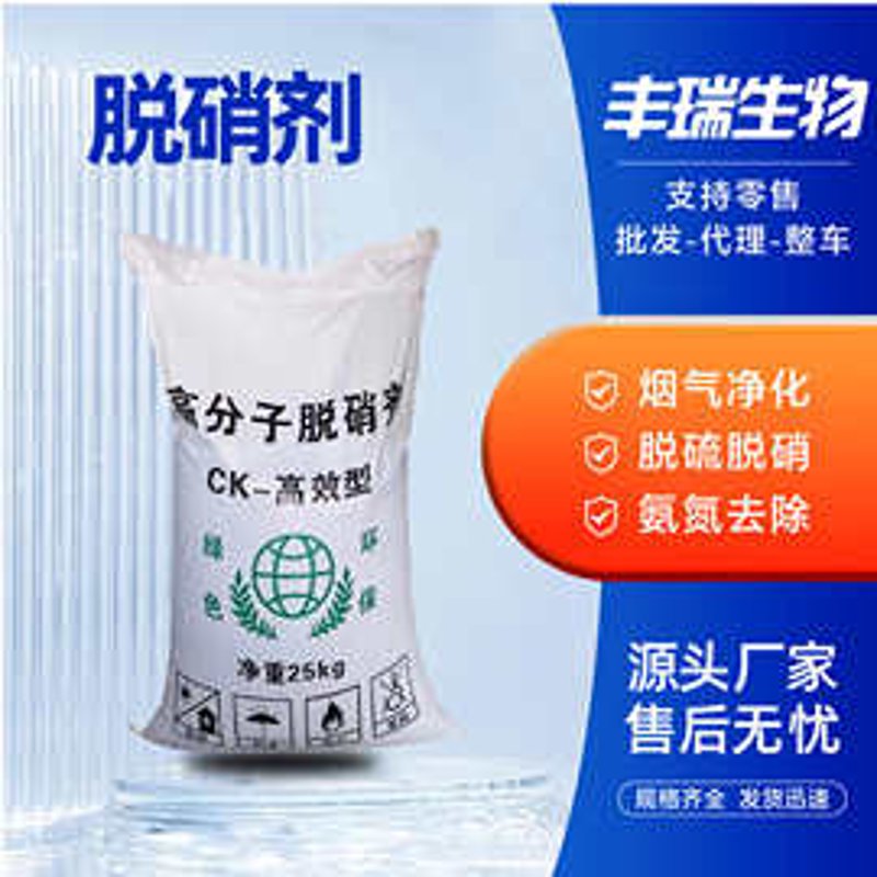 高分子脱硝剂